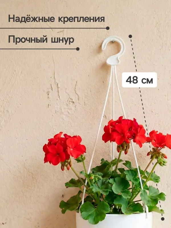 Подвес для кашпо &laquo;Ирис&raquo;, h=48 см, пластиковый, белый