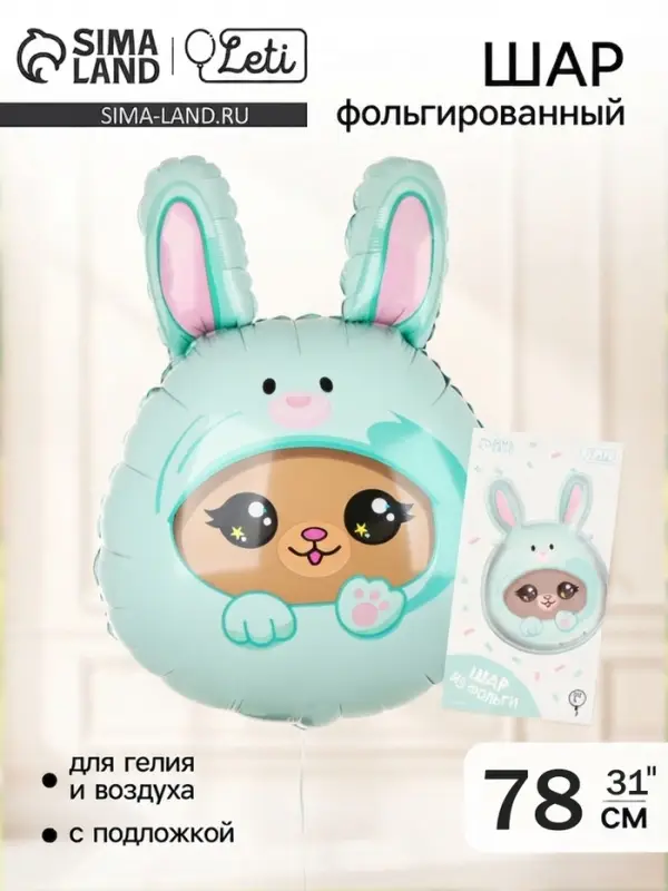 Воздушный шар фольгированный 31" &laquo;Мишка в зайке&raquo;, фигура, с подложкой