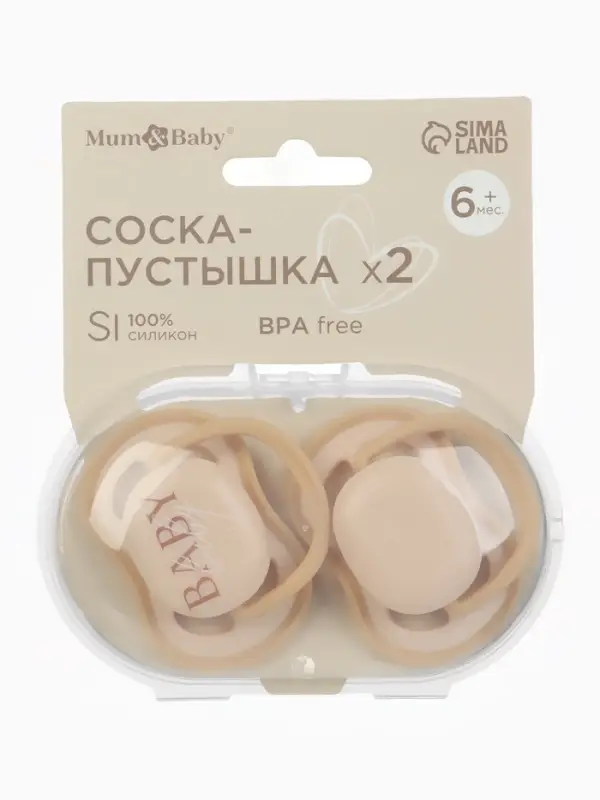 Соска-пустышка 2 шт. в контейнере, силикон, от 6 мес, бежевый, Mum&Baby