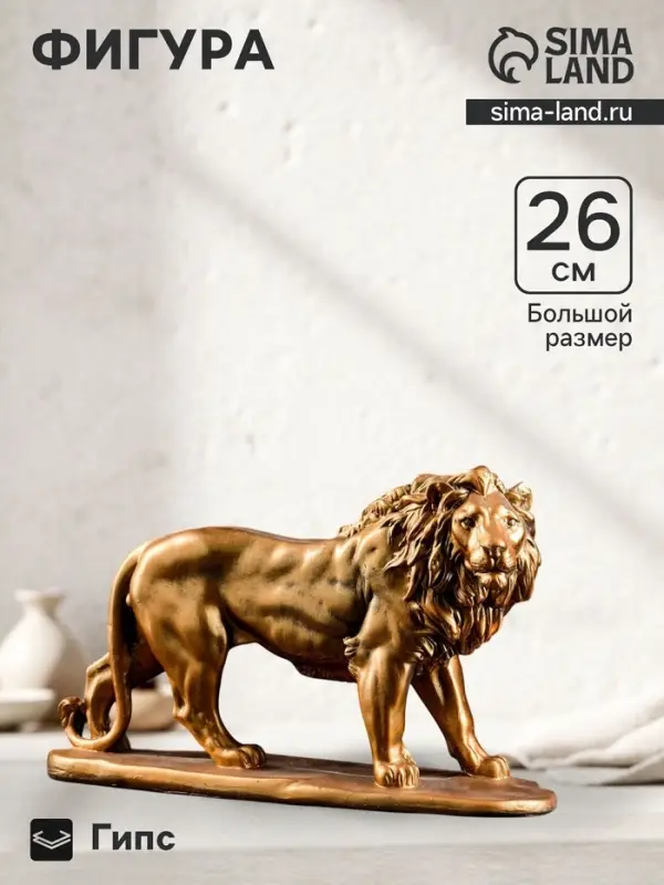 Фигура гипс &laquo;Лев идущий&raquo;, под бронзу, 42&times;26&times;11 см