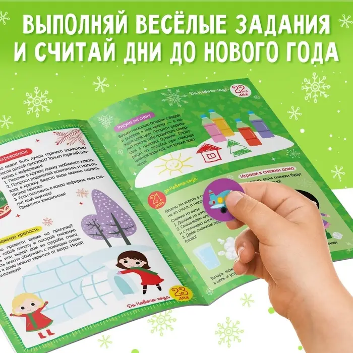 Адвент - календарь с наклейками &laquo;До Нового года 30 дней&raquo;, А4, 16 стр.