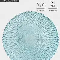 Тарелка &laquo;РЕТРО БРИЗ&raquo;, d=21 см, стекло, голубая