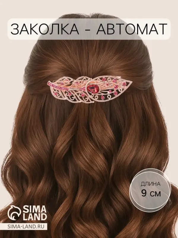 Заколка-автомат для волос QF &laquo;Маргарет&raquo;, листочек, 9 см, золото