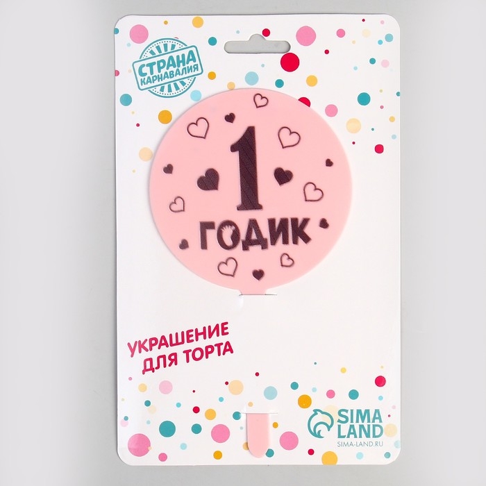 Топпер для торта «1 годик», девочка, акрил Топпер для торта «1 годик», девочка, акрил
