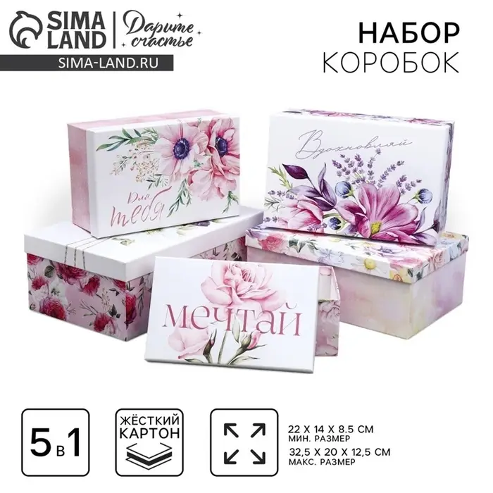 Набор коробок 5 в 1, упаковка подарочная, &laquo;Цветы&raquo;, 22&times;14&times;8.5‒ 32.5&times;20&times;12.5 см