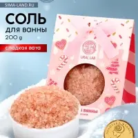 Соль для ванны, 200 г, аромат сладкая вата, URAL LAB