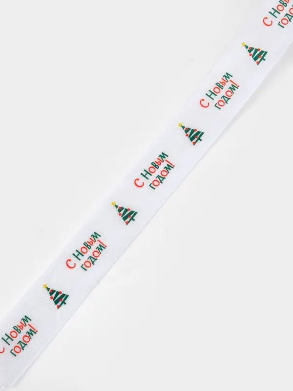 Лента атласная &laquo;Ёлочки&raquo;, 2.5 см &times; 23&plusmn;1 м, белая