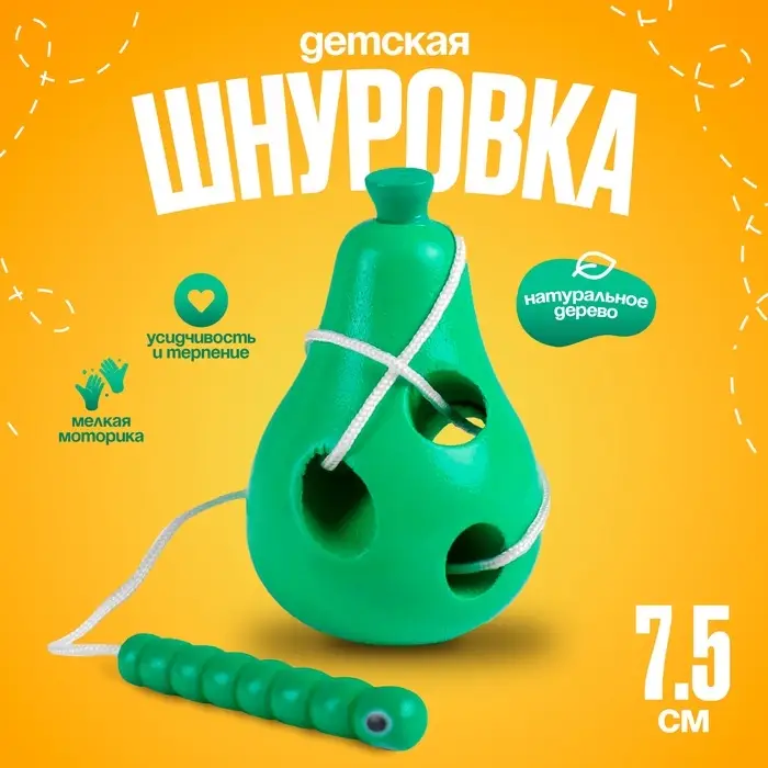 Развивающая игра шнуровка &laquo;Груша с червячком&raquo; 4.5&times;4.5&times;7.5 см