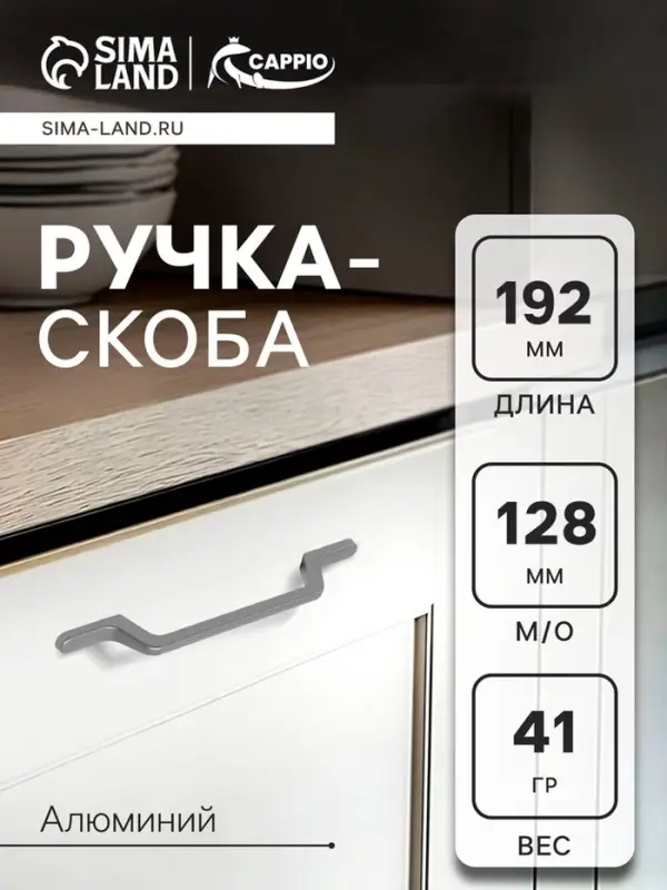 Ручка-скоба CAPPIO PC199, м/о 128 мм, графит