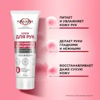 Крем для рук с комплексом витаминов "КАЛИНА" увлажнение, 70 мл