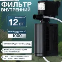 Фильтр внутренний Sea Star HX-1180F2, 1000 л/ч, 12 Вт