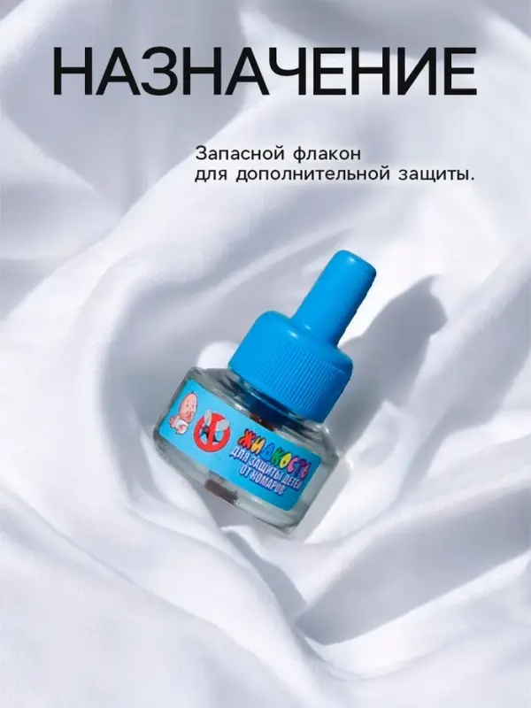 Жидкость к электрофумигатору SAFEX, детская 30 мл