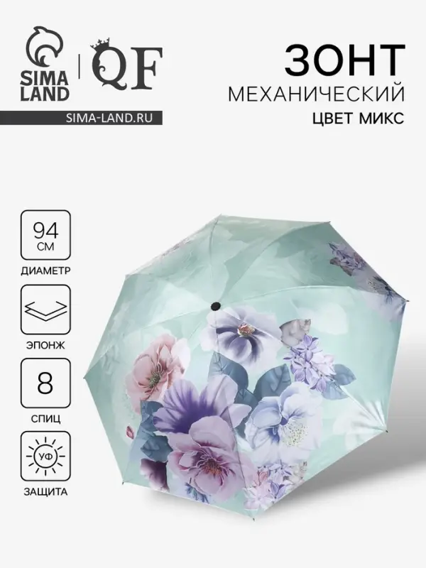 Зонт механический &laquo;Фиалки&raquo;, эпонж, 4 сложения, 8 спиц, R=47/55 см, d=94 см, МИКС