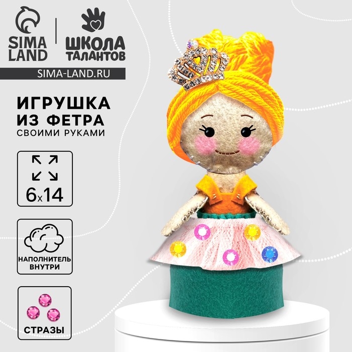 Набор для шитья. Кукла из фетра своими руками «Принцесса» с наполнителем Набор для шитья. Кукла из фетра своими руками «Принцесса» с наполнителем