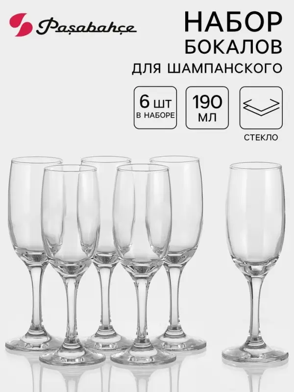 Бокалы для шампанского Paşabah&ccedil;e Bistro, 190 мл, набор 6 шт., стекло, прозрачные