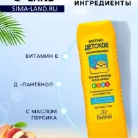 Молочко детское после солнца Floresan успокаивающее, 125 мл