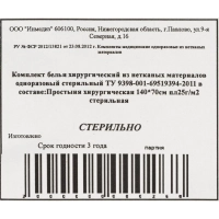 Простыня стерил. 140x70 сммс пл.25 Инмедиз