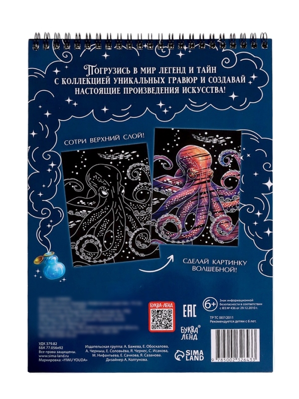 Творческая книга Творческая книга "Гравюры. Мифические существа", 14 стр.