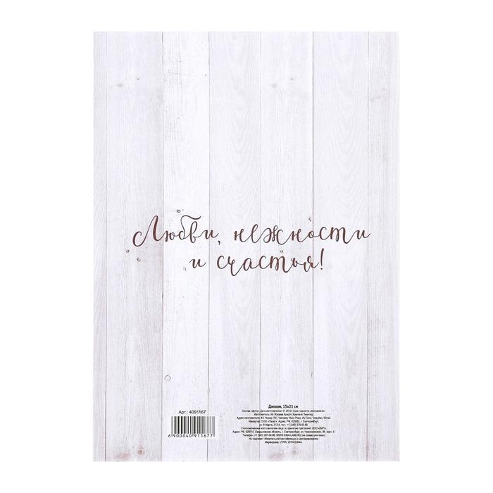 Диплом «С годовщиной свадьбы», А5, 15 х 21 см. Диплом «С годовщиной свадьбы», А5, 15 х 21 см.