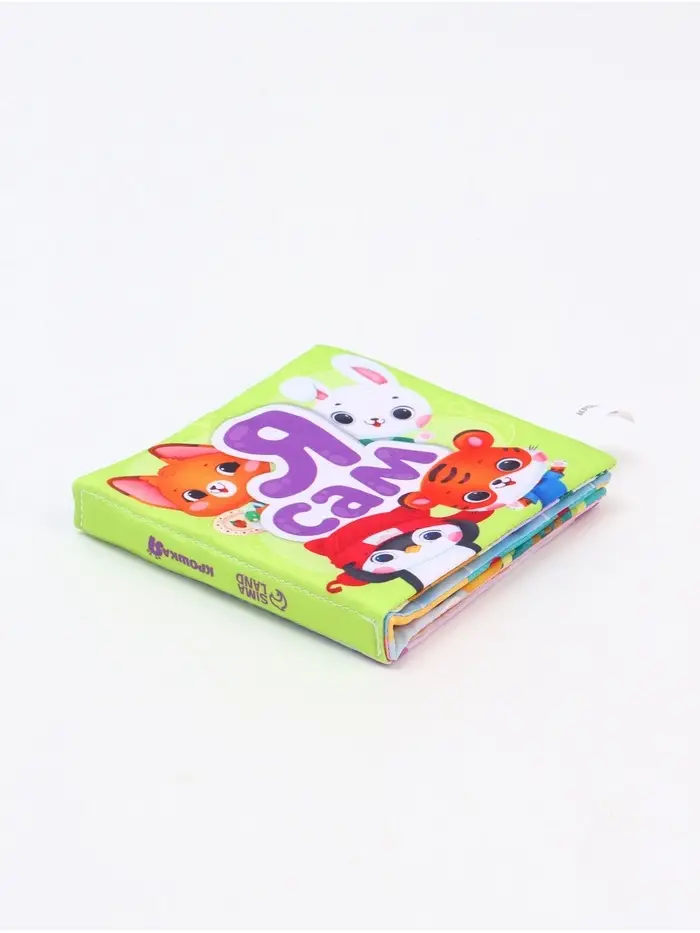 Книжка-шуршалка со стишками «Я сам», 12х12 см, Крошка Я Книжка-шуршалка со стишками «Я сам», 12х12 см, Крошка Я