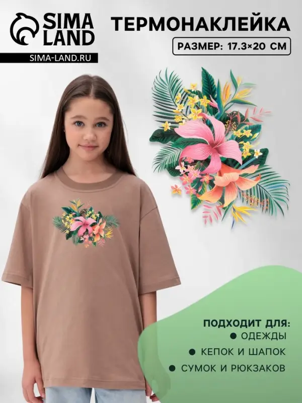 Термонаклейка &laquo;Цветы&raquo;, 17.3&times;20 см