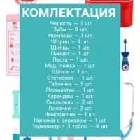 Игровой набор &laquo;Играем в доктора&raquo; мягкий кейс 22&times;15&times;14 см