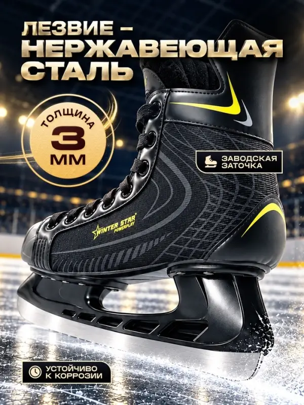 Коньки хоккейные Winter Star Powerplay Yellow, размер 46