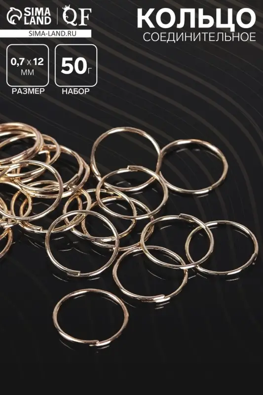 Кольцо соединительное 0.7&times;12 мм (набор 50 г, &plusmn; 360 шт.) СМ-995, цвет золото
