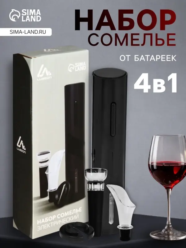 Набор сомелье электрический Luazon LSH-04, пробка, аэратор, штопор, от батареек 4хАА