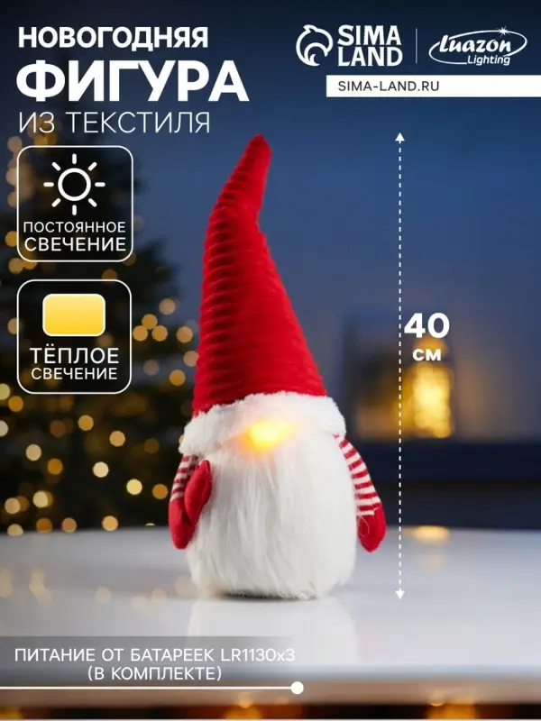 Светодиодная фигура &laquo;Гном романтик в красном&raquo; 40 см, текстиль, 1 LED, от батареек LR1130&times;3, свечение тёплое белое