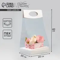 Коробка подарочная складная переноска для цветов, упаковка, &laquo;Нежность&raquo;, 20&times;20&times;4 см