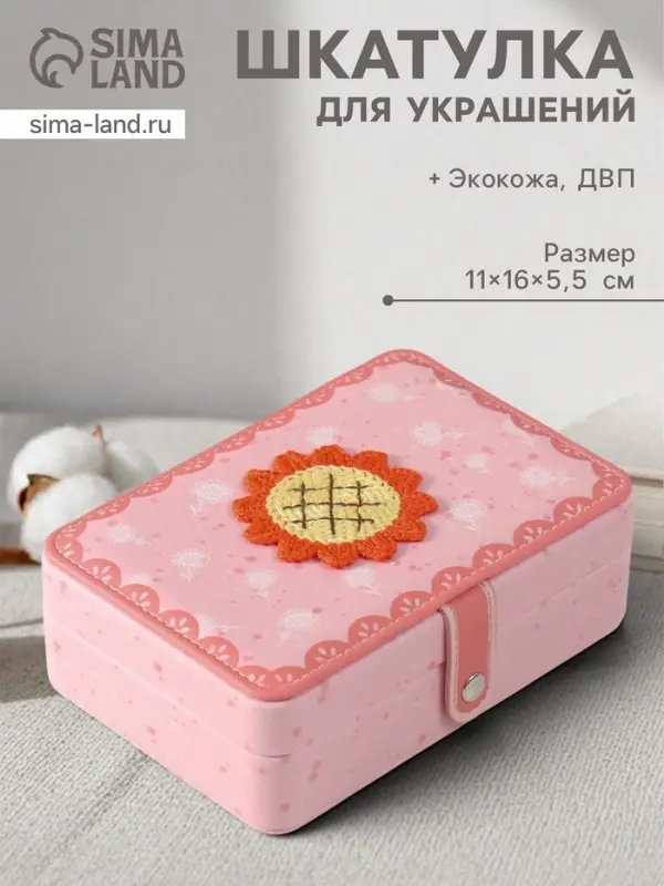 Шкатулка для украшений &laquo;Оранжевый подсолнух на розовом&raquo;, искусственная кожа, 11&times;16&times;5.5 см