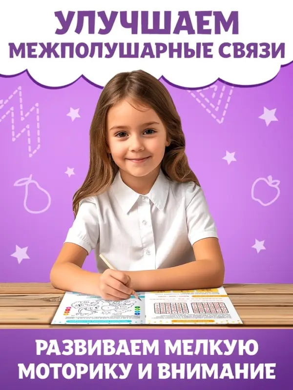 Книга &laquo;Нейротренажёр&raquo;, 24 стр.