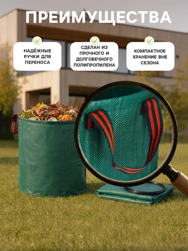 Мешок для компоста и листьев, 50 л, 45&times;32 см, плотность 145 г/м&sup2;, полипропилен, Greengo
