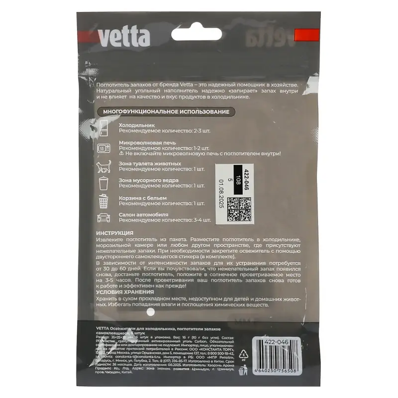 Освежитель для холодильника тм VETTA, поглотитель запахов, самоклеящийся, 6шт