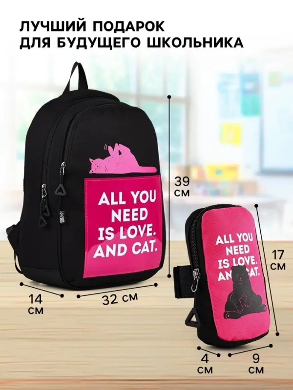 Набор первоклассника в рюкзаке, Cat and Love