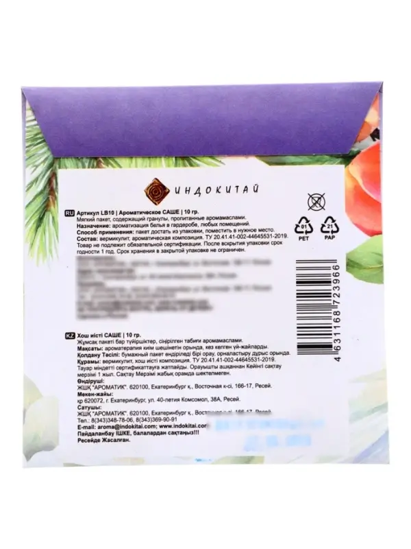 Аромасаше LA BELLE лимон, лайм, лаванда, жасмин, хвоя, кедр, персик, амбра, 10 г