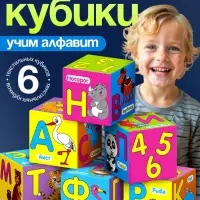Мягкие кубики IQ-ZABIAKA &laquo;Учим алфавит&raquo;, 6 шт., 10&times;10 см, по методике Монтессори