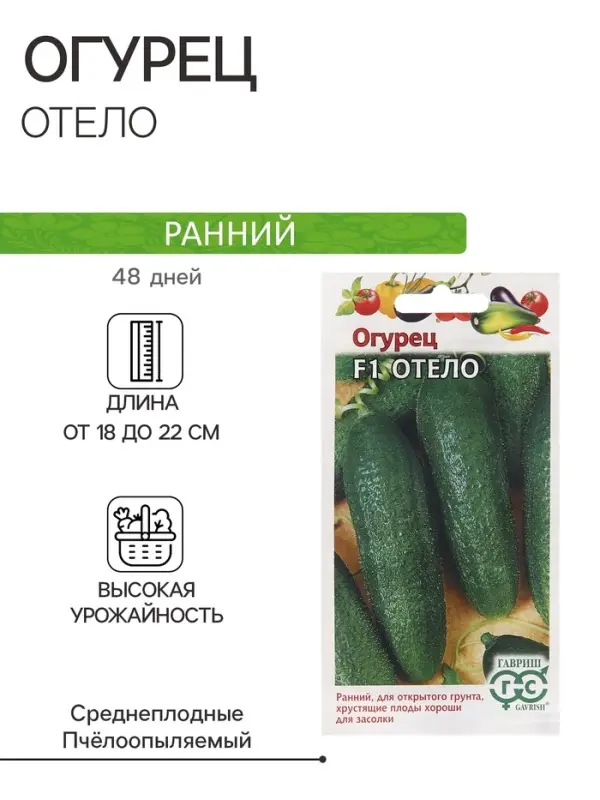 Семена Огурец Семена Огурец "Отело", F1, 10 шт