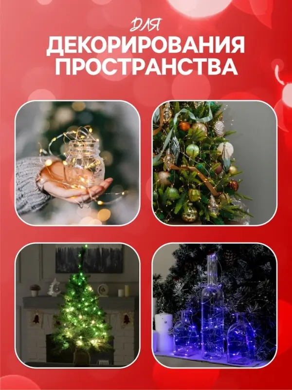 Гирлянда &laquo;Нить&raquo; 1 м роса. IP20, нить серебристая, 10 LED, 4.6 В, AG13&times;3 (в комплекте), 3 режима, свечение красное