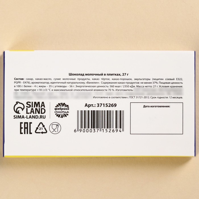 Шоколад молочный «Идея»: 27 г