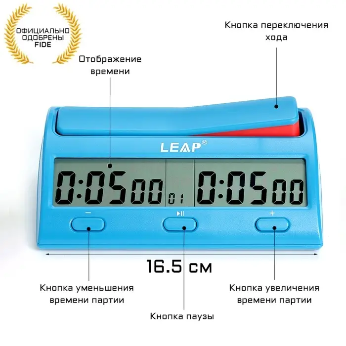 Электронные шахматные часы LEAP FIDE PQ9912, пластик, точность хода