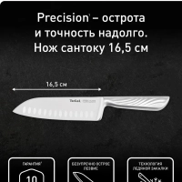 Нож сантоку Precision K2891124, 16,5 см