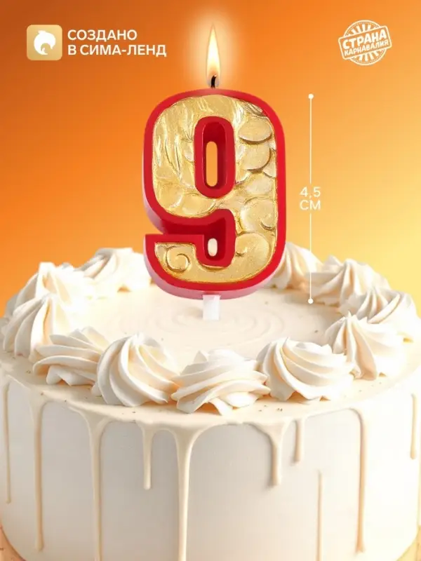 Свеча для торта &laquo;Пламя. Цифра 9&raquo;