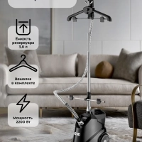 Отпариватель вертикальный для одежды КТ-9115 - 2200 Вт