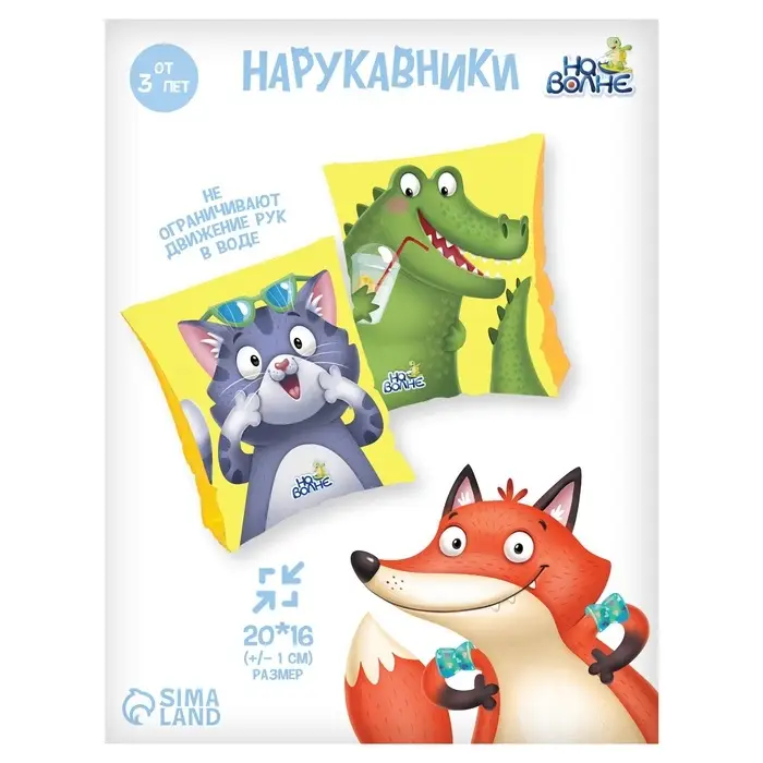 Нарукавники для плавания &laquo;На волне&raquo;, надувные, 20.5&times;16.5 см (&plusmn;1 см), от 3 лет, жёлтые