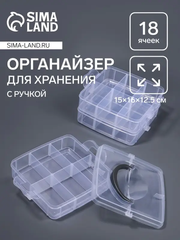 Органайзер для хранения мелочей, 18 ячеек, 15&times;16&times;12.5 см, с ручкой, прозрачный