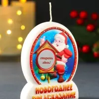 Свеча новогодняя с предсказанием "Дед Мороз" 7х2х9 см