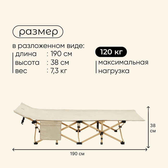 Раскладушка maclay, складная, 190 х 71 х 38 см, до 120 кг, цвет бежевый Раскладушка maclay, складная, 190 х 71 х 38 см, до 120 кг, цвет бежевый