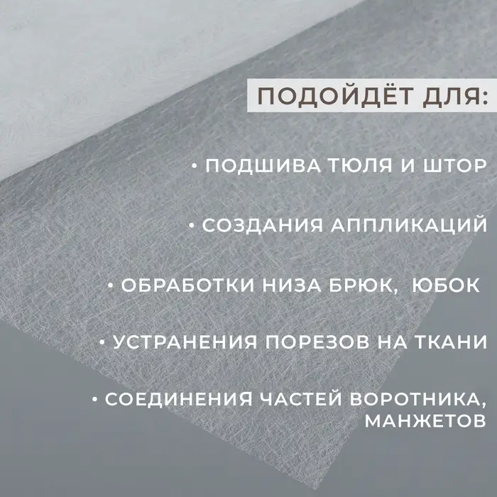 Паутинка клеевая, 23 г/м², 50×50 см, белая